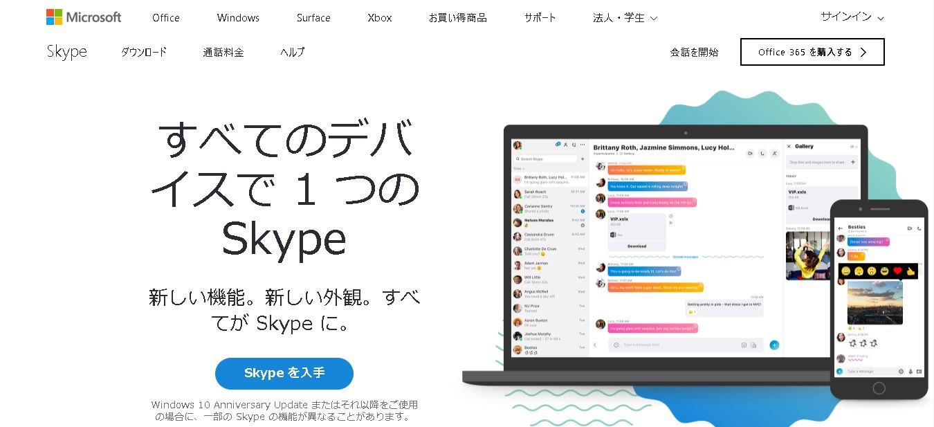 Skypeの設定