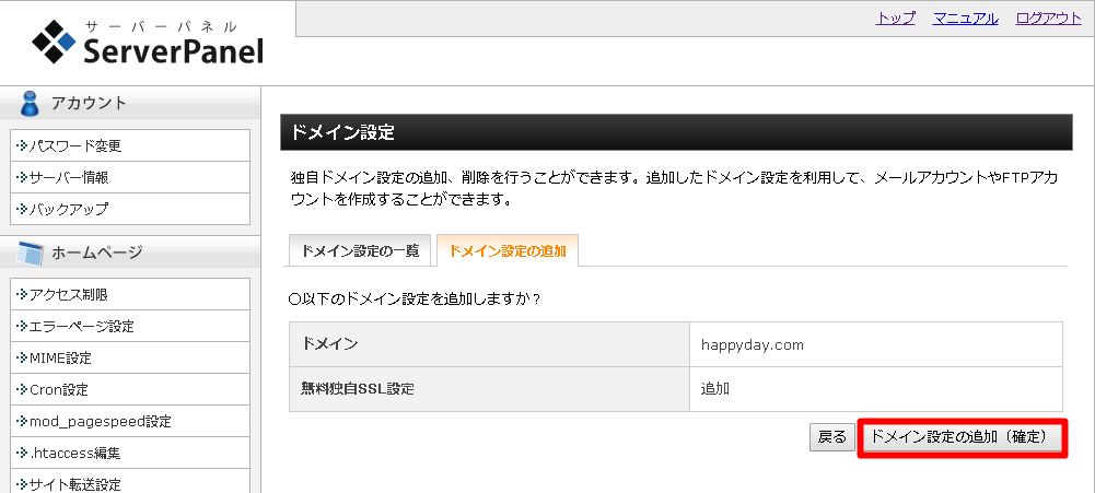 ドメイン追加の確定をクリック