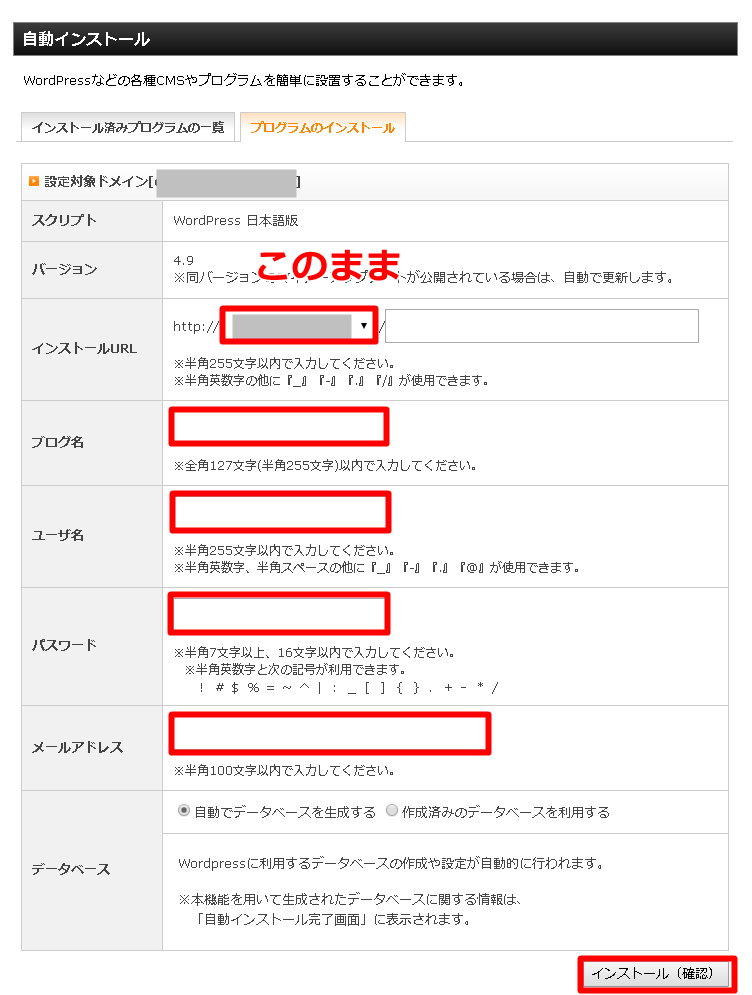 プログラムのインストールの情報入力する