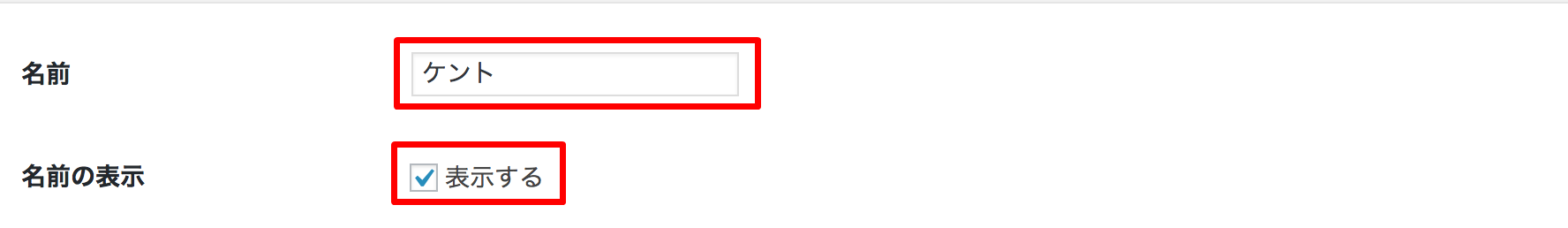 名前と名前の表示