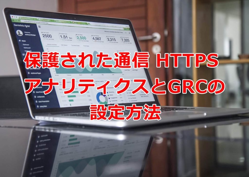 analytics-https-setting