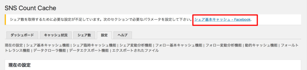 sns-count-cache-basic-setting