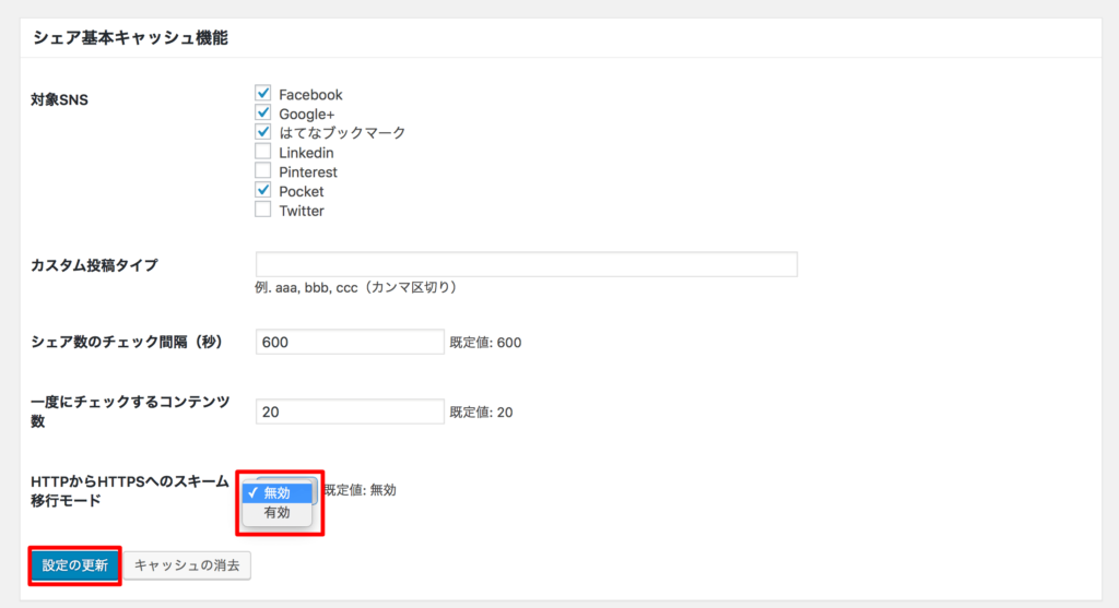 sns-count-cache-https-setting