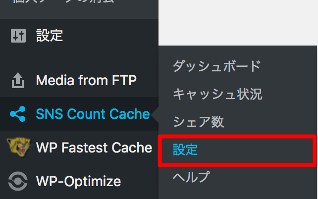 sns-count-cache-setting